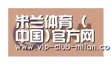 米兰体育在线登录合作伙伴一