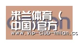 米兰体育在线登录合作伙伴五